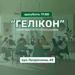 Ищем в Запорожье музыкантов, поэтов, творческих личностей
