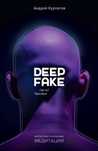 Андрей  Курпатов Deepfake. Где ты? Проснись!
