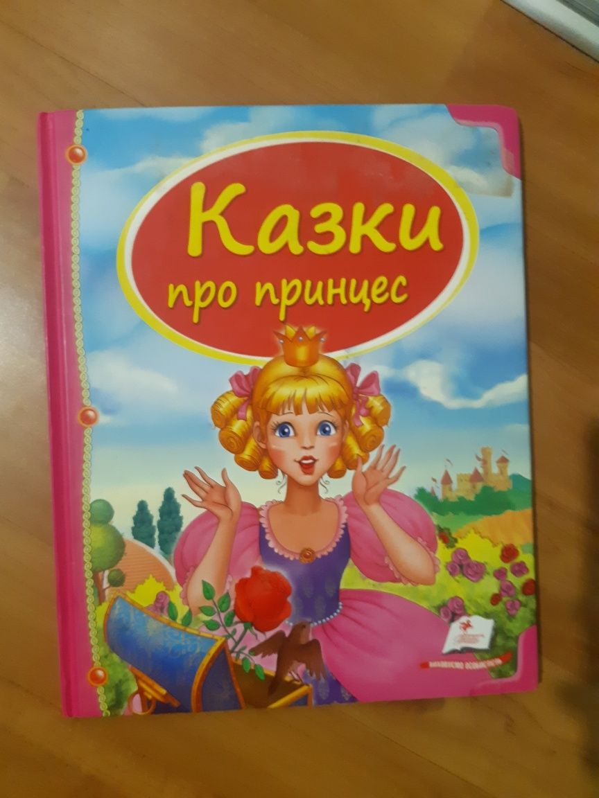 Книга для дівчинки
