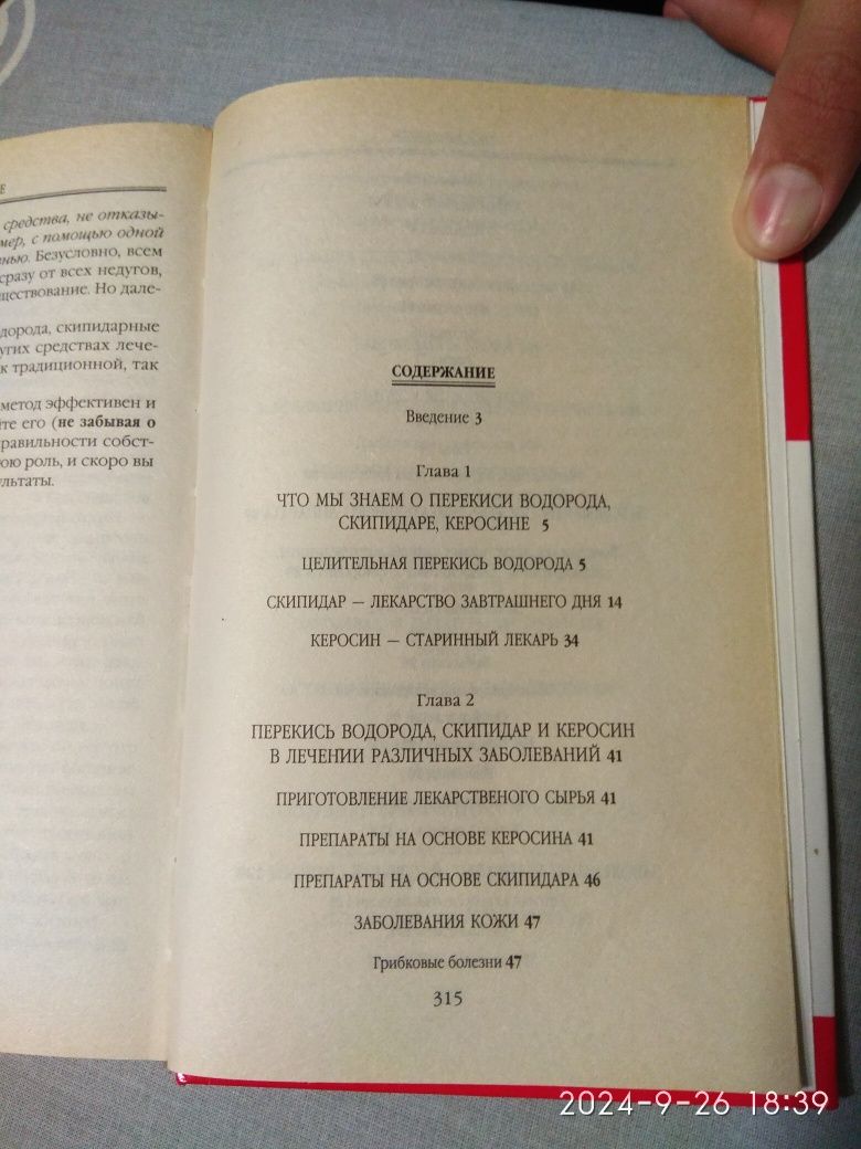 Народня энциклопедия здоровья. Перекись водорода, скипидар, керосин