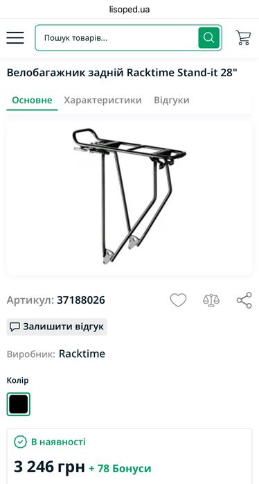 Багажник Racktime Stand-it 28" для гревел / міських / МТВ