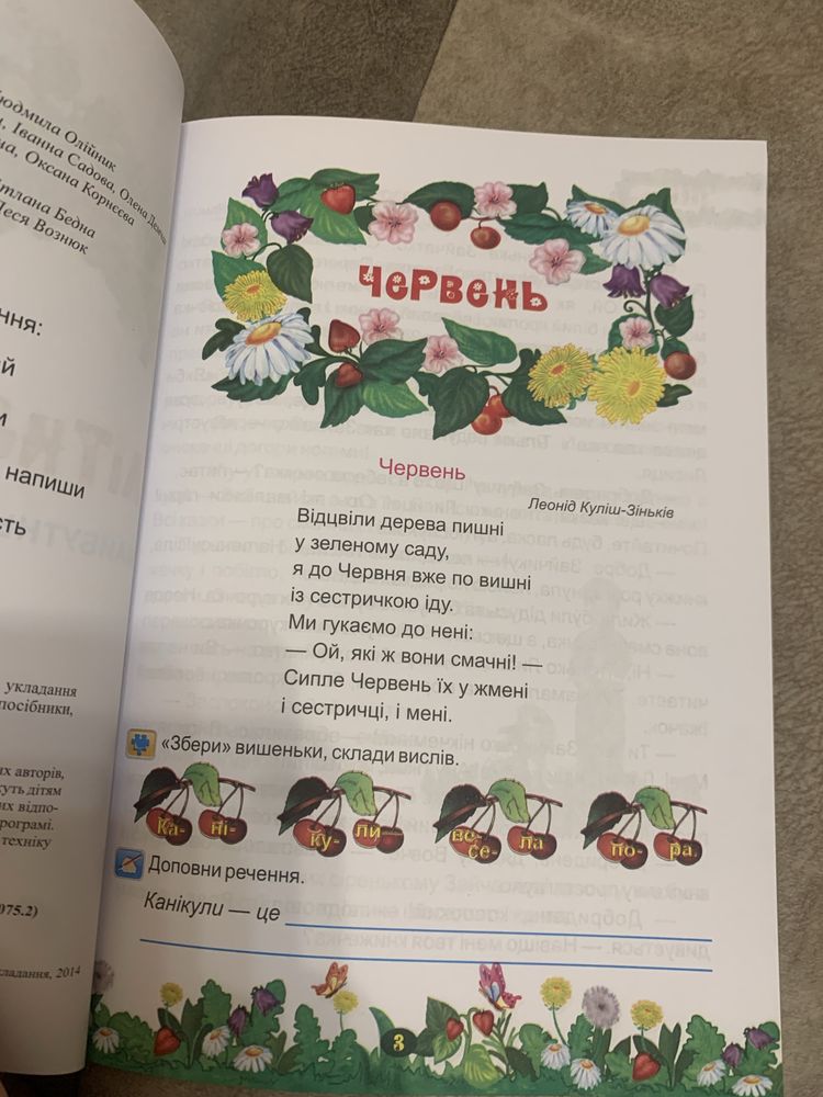 Літня читанка з 2 у 3 клас Сапун Вознюк