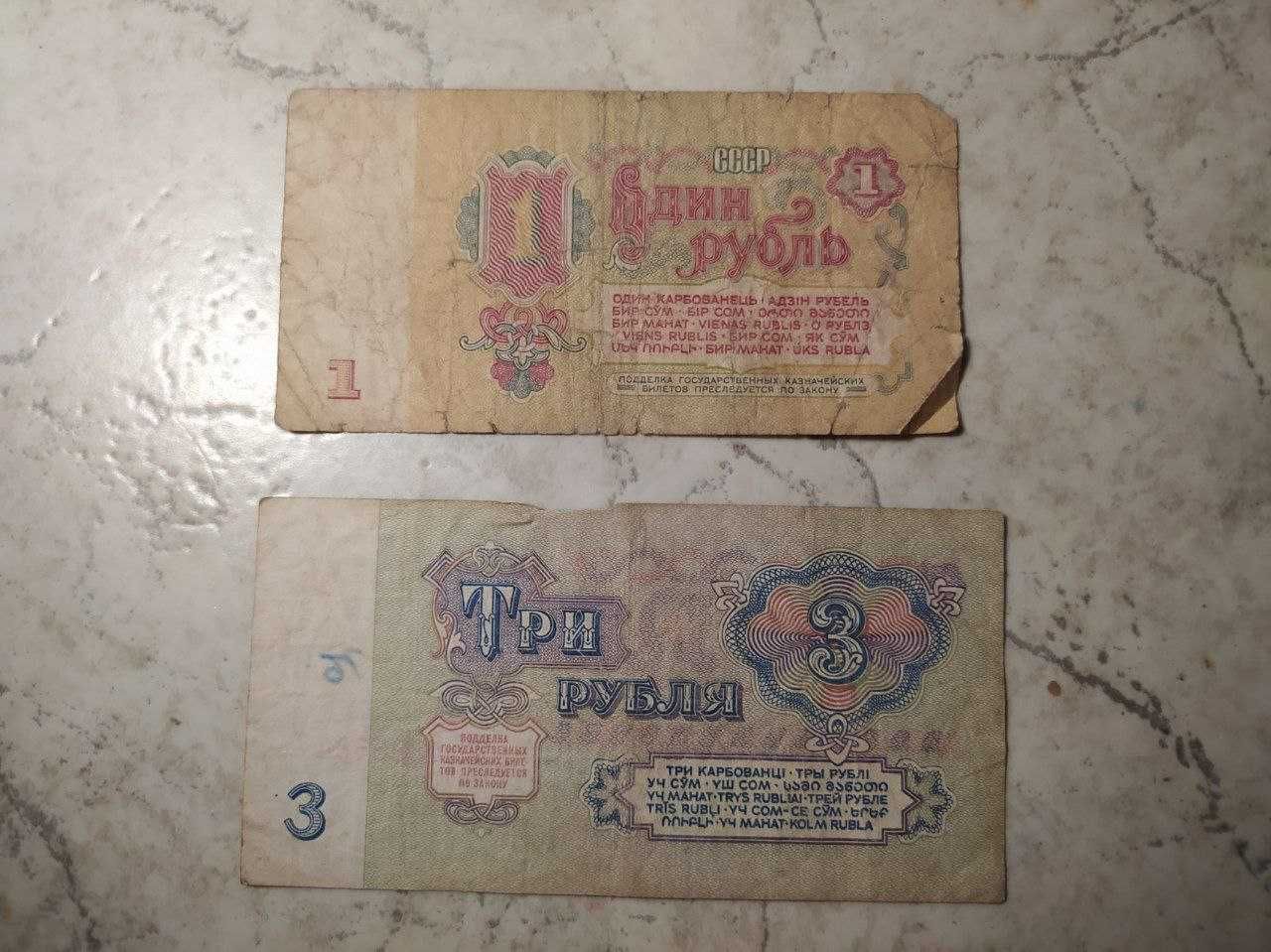 1 и 3 рубля 1961 г.