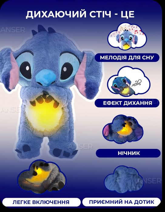 Мягкая игрушка-ночник Дышащий Стич  35 см