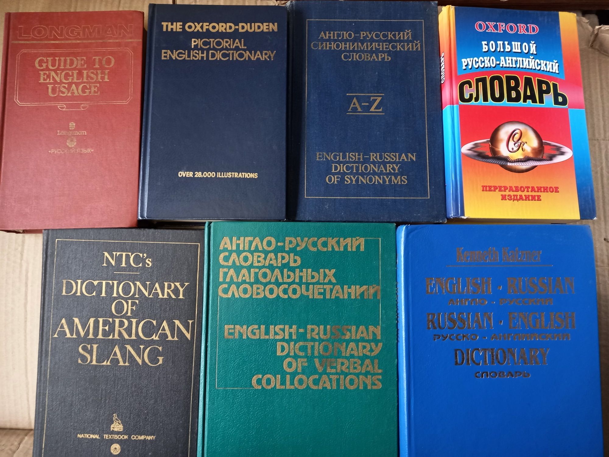 Англо-русские и другие словари
