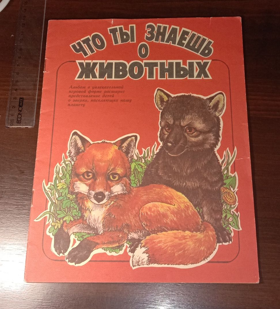 Развивающие книги: Что ты знаешь о животных, Что ты знаешь о рыбах