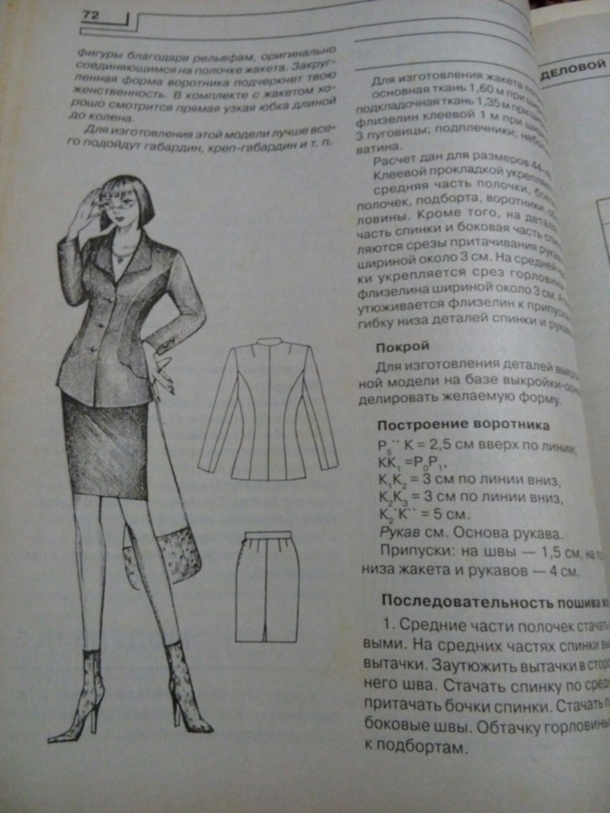 Оригинальные модели модной одежды Книга кройка и шитье