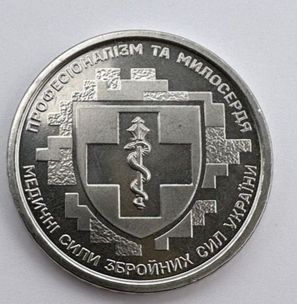 Монета сувенірна 10 грн 2022р.