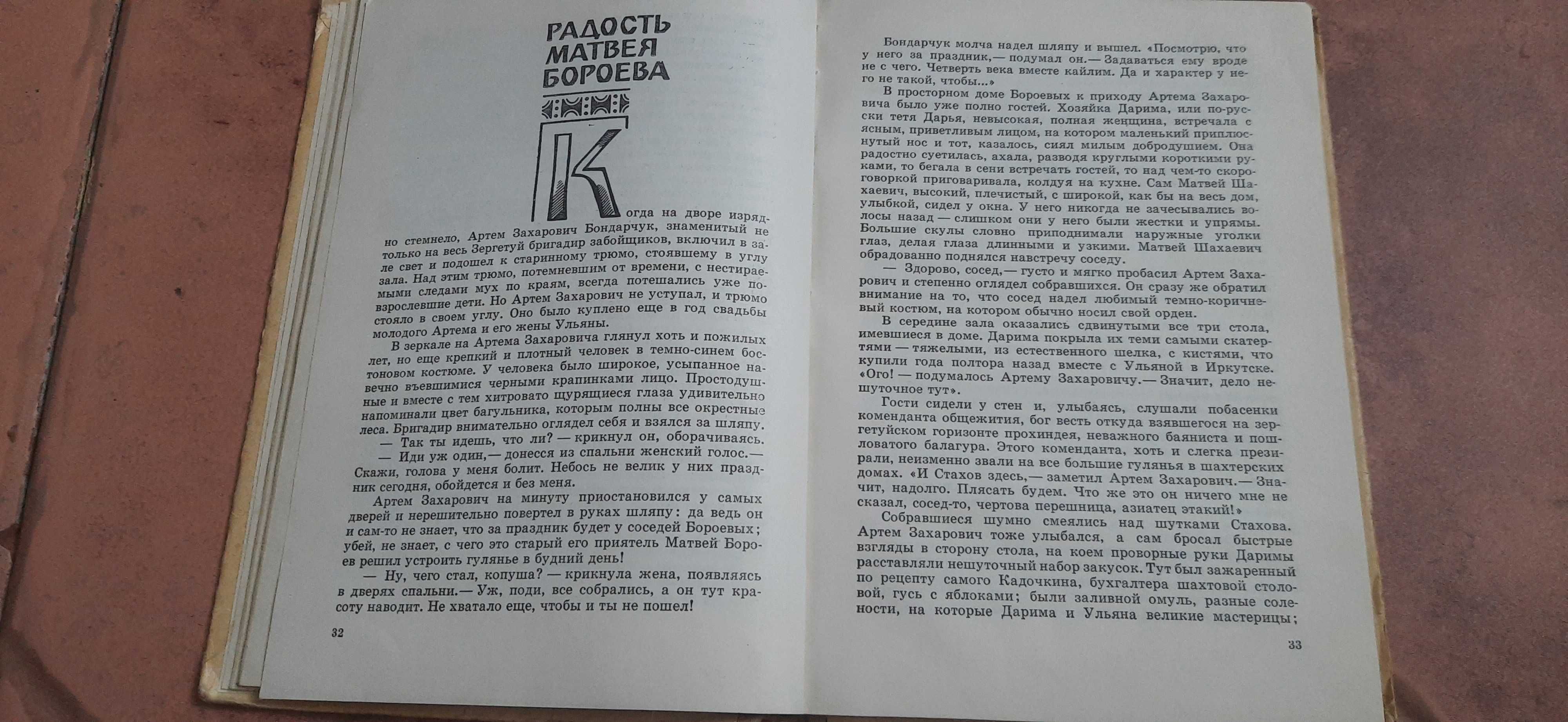 Белый месяц. Африкан Бальбуров. Детск. Лит. 1973. Рассказы и повести.