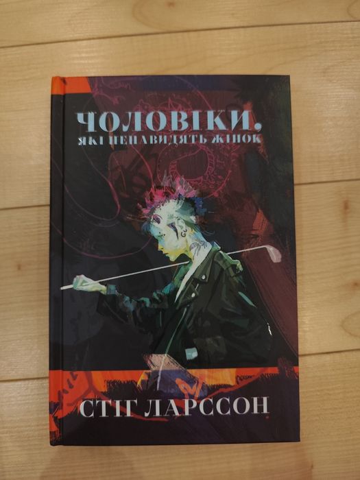 Чоловіки, які ненавидять жінок