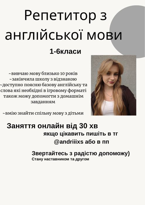 Репетитор з англійської мови 1-6 класи