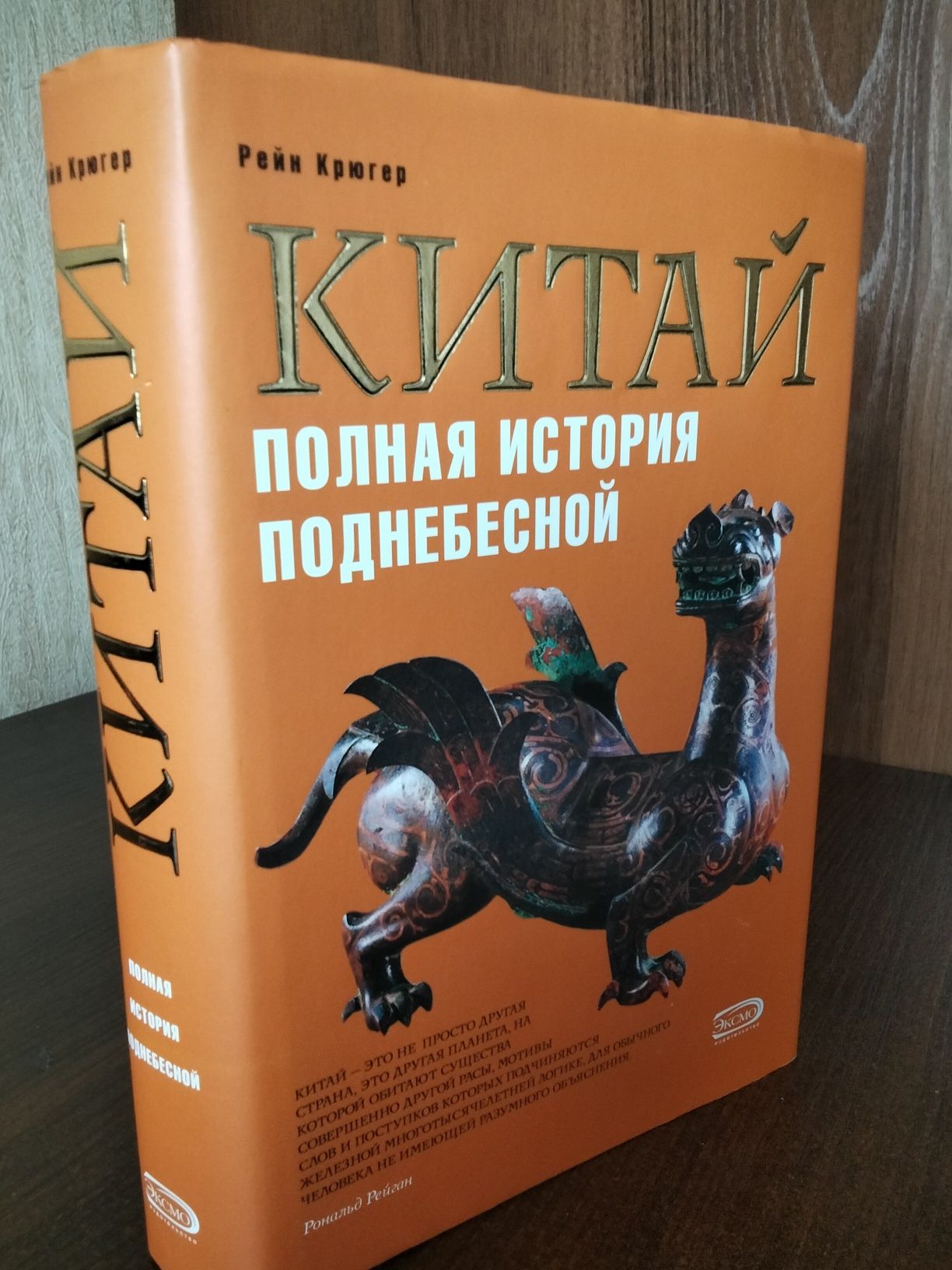 Рейн Крюгер Китай