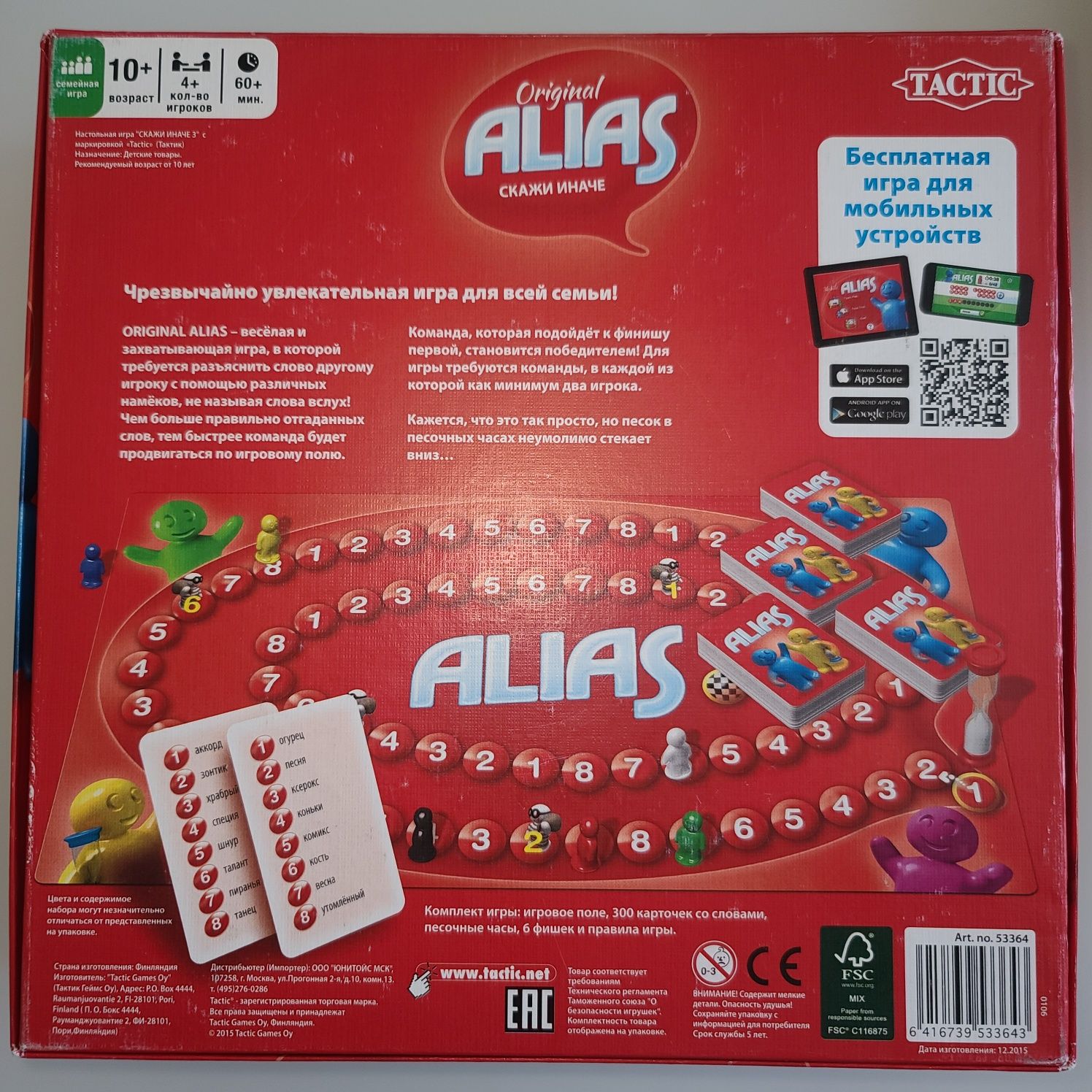 Настольная игра "Alias: Скажи иначе"