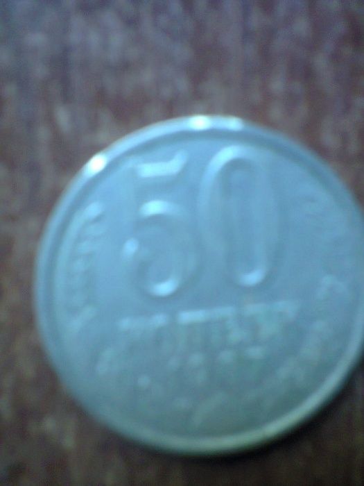Монета СССР 50 копеек 1984 г
