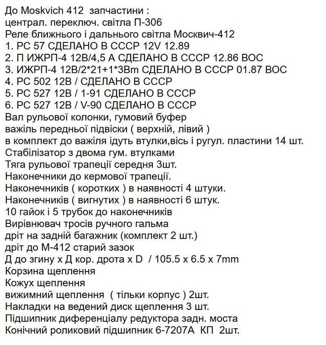Продам сільгосптехніку,- косарку роторну М-412 запча-ни