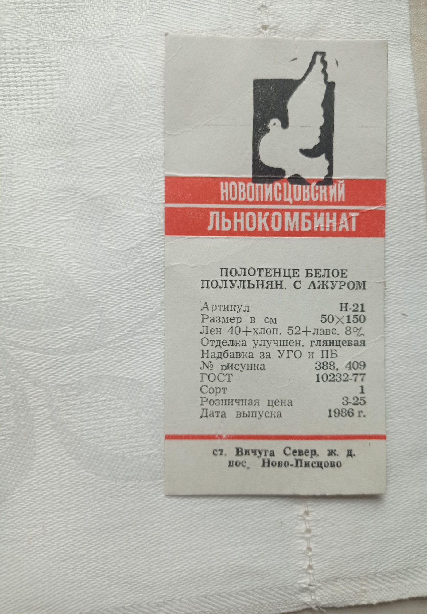 Рушники СРСР. Фабричні.