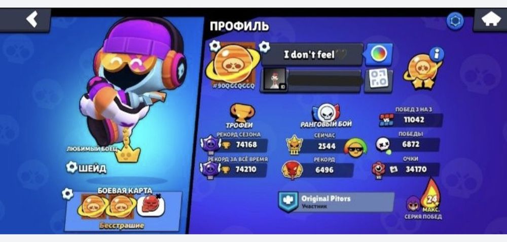 Акаунт з браво старс