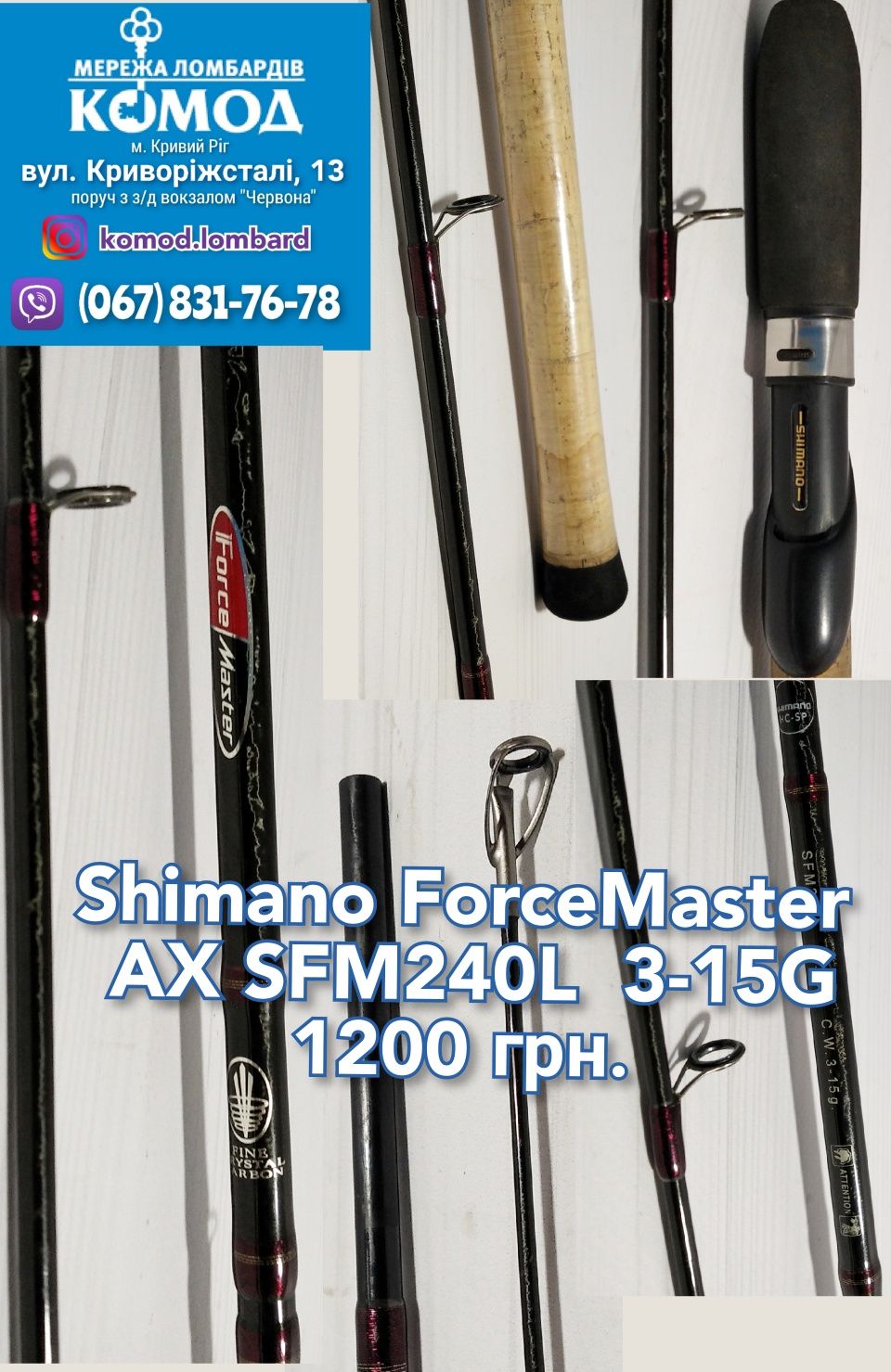 Shimano Force Master AX 2.40L 3-15гр (SFMAX240L)