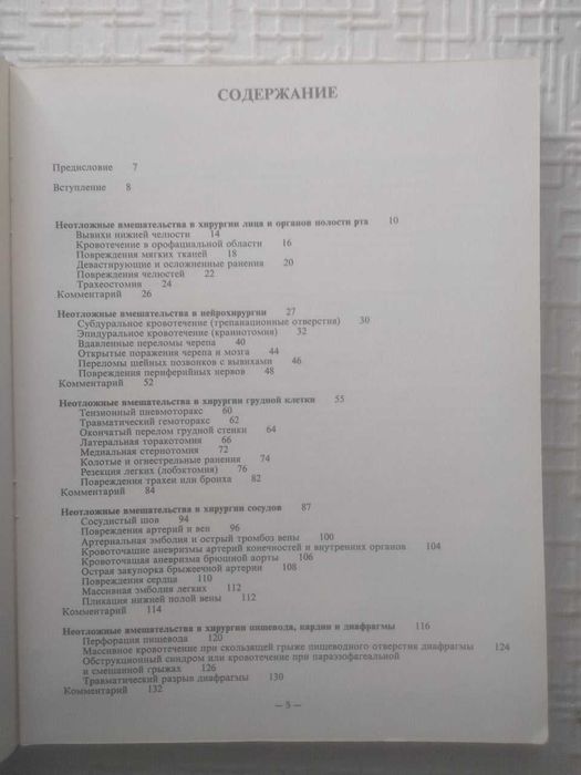 Экстренные специальные оперативные вмешательства. Богуслав Нидерле