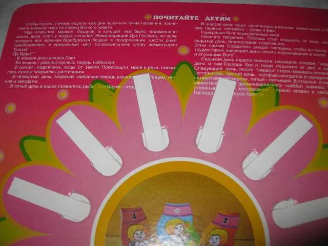 Игра развивающая логическая Обучалочка Веселая неделя Дні тижня Час 3+