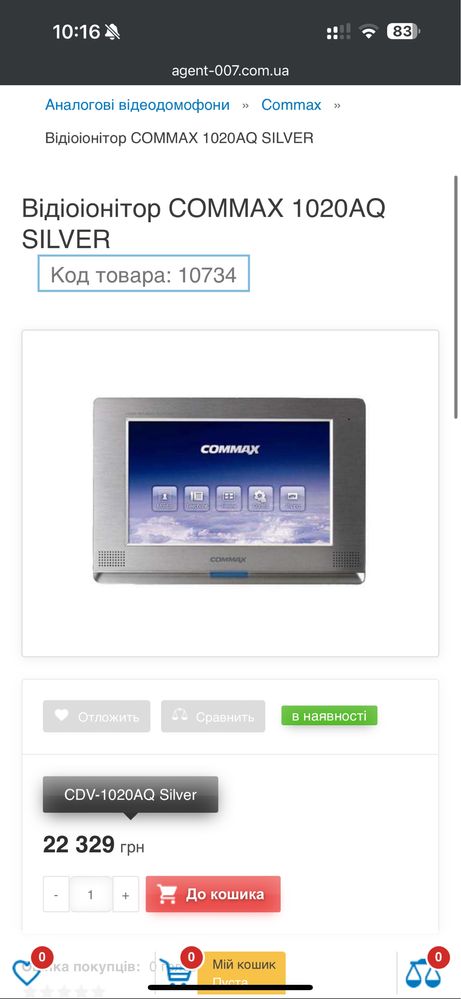 Сенсорный видеодомофон на 4 камеры Commax CDV-1020AQ