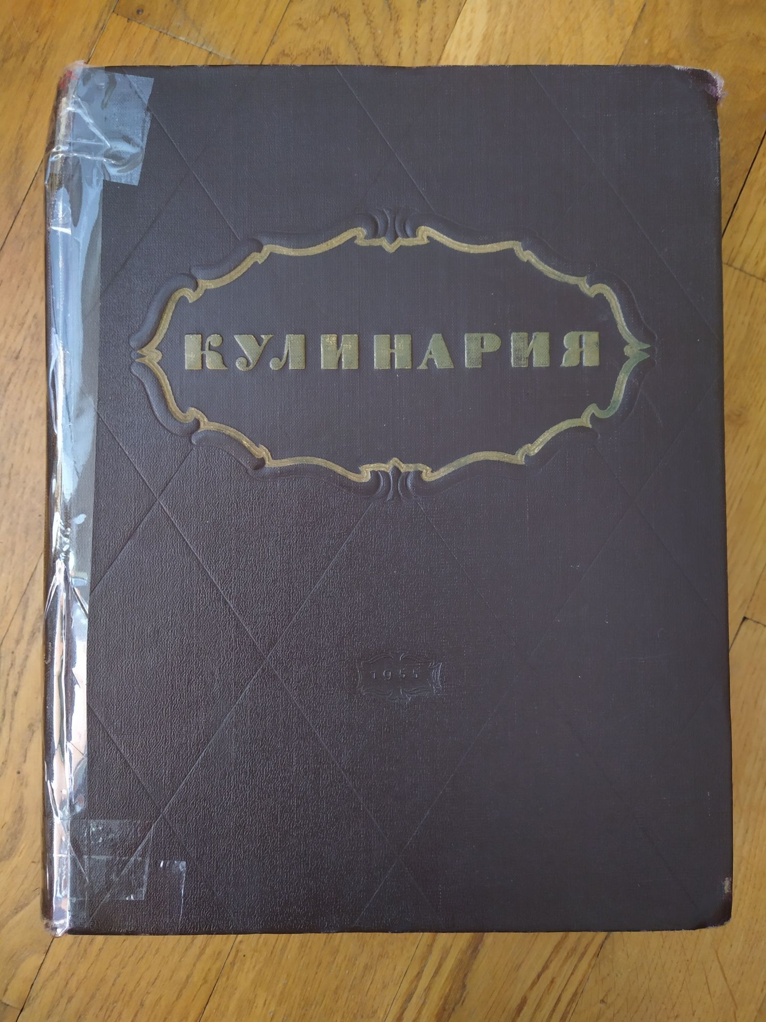 КУЛИНАРИЯ 1955 Акад. Павлов