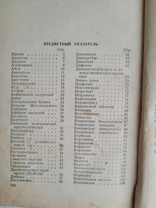 Справочник о лекарственных препаратах 53 г
