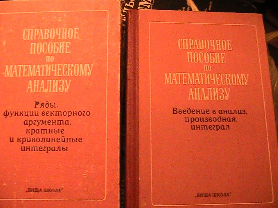 математика для вузов - бермант, смирнов, ляшко, пискунов, фихтенгольц