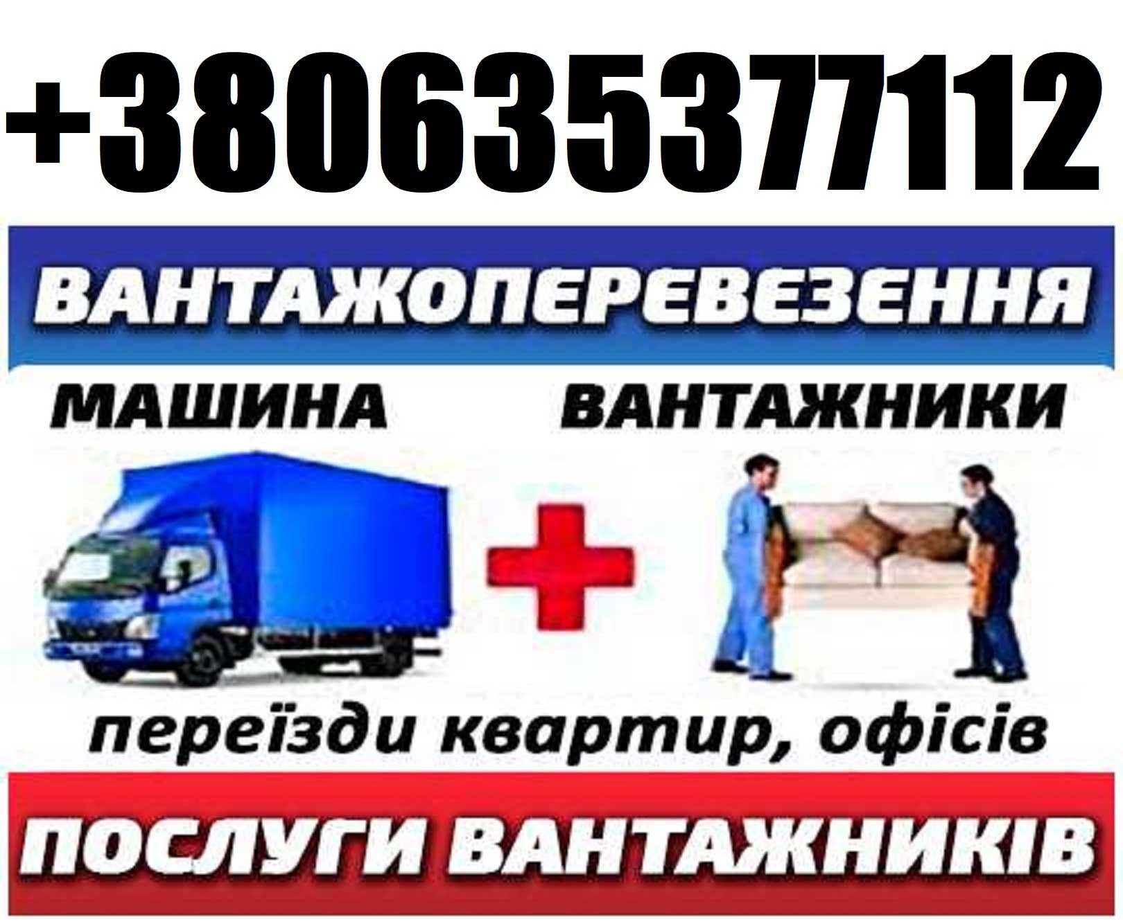 Вантажники \ Грузчики справжні Богатирі ввічливі швидкі досвідчені