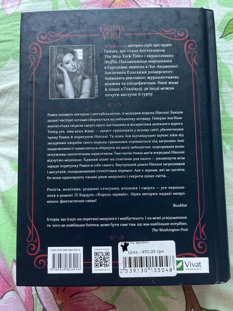 Книга Король шрамів Лі Бардуго.