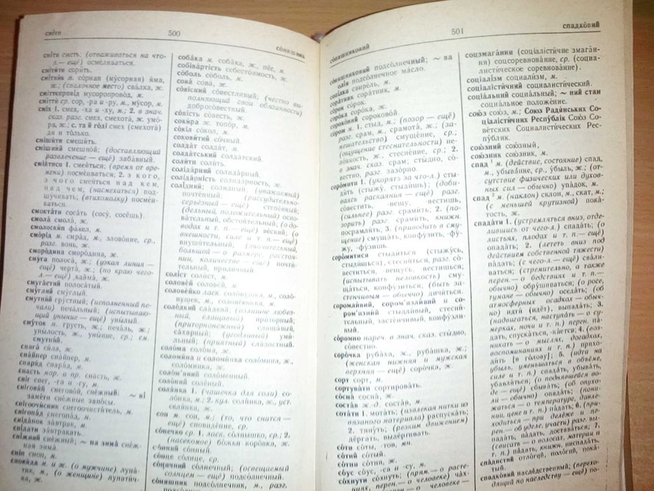 Олейник, Ганич "Русско-украинский и украинско-русский словарь"