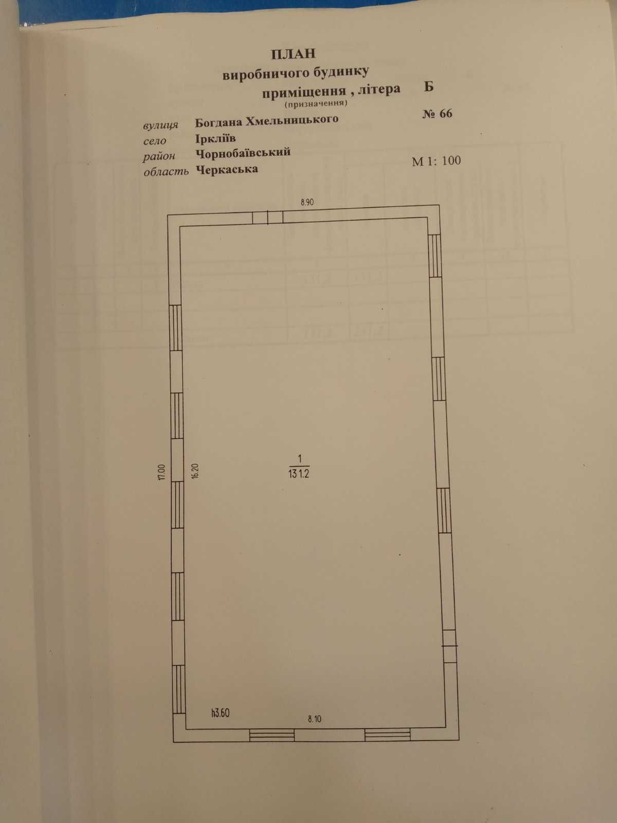 Виробничо-складські приміщення Чорнобаївський р-н м. Ірклієв