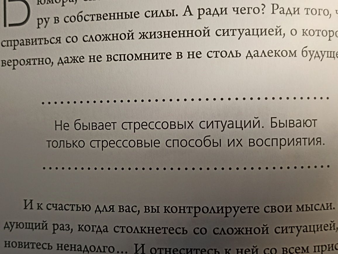 Книга „Не тупи“ Джен Синсеро
