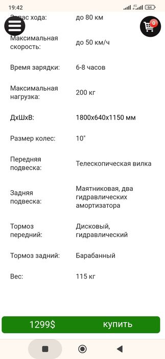 Продам електроскутер.