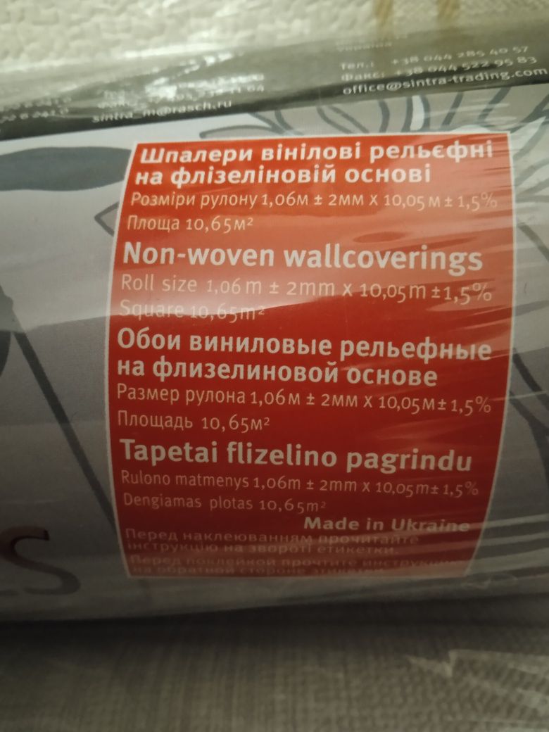 Продам чотири рулонна шпалер
