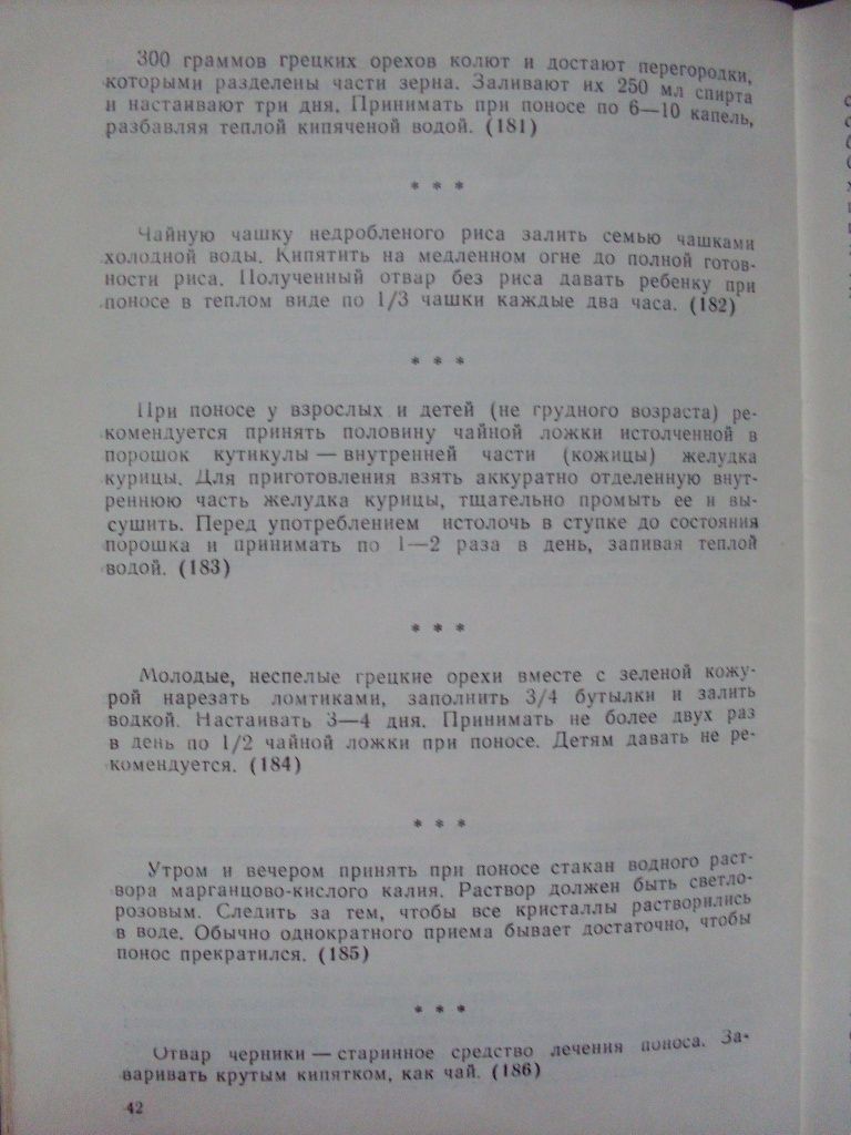 Знахарские рецепты, секреты русских лекарей, книга лечение травами