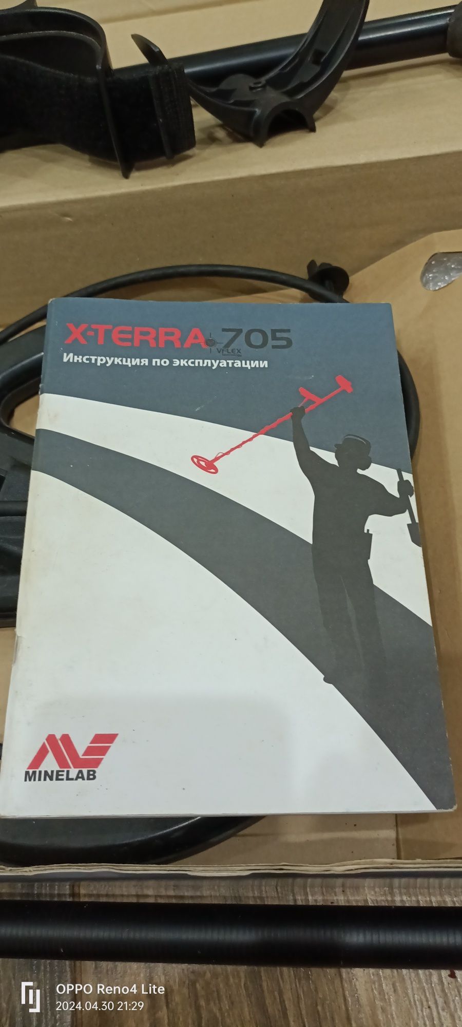 Металошукач X-TERRA  705