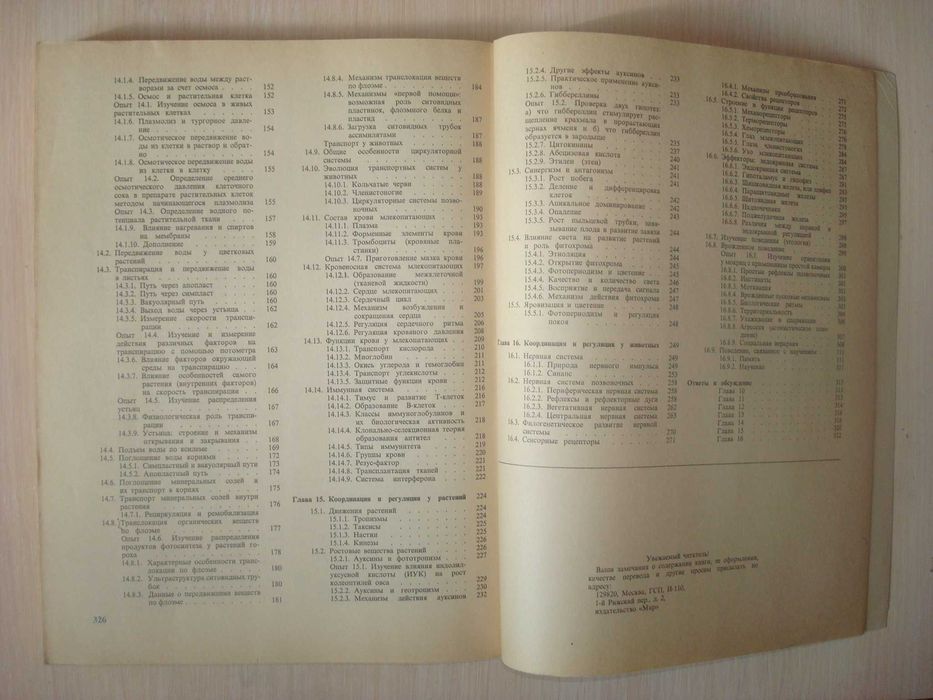 Биология Н. Грин, У.Стаут, Д. Тейлор 2, 3 том