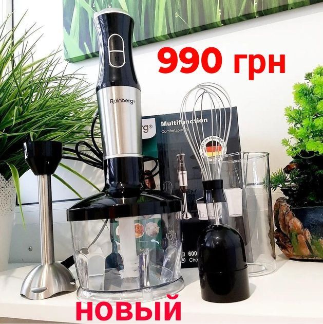 Блендер, миксер ...