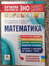 Підручники з підготовки до математики