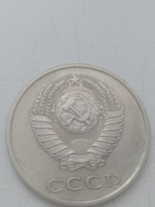 20 коп. 1981 г. с 4 разновидностями.
