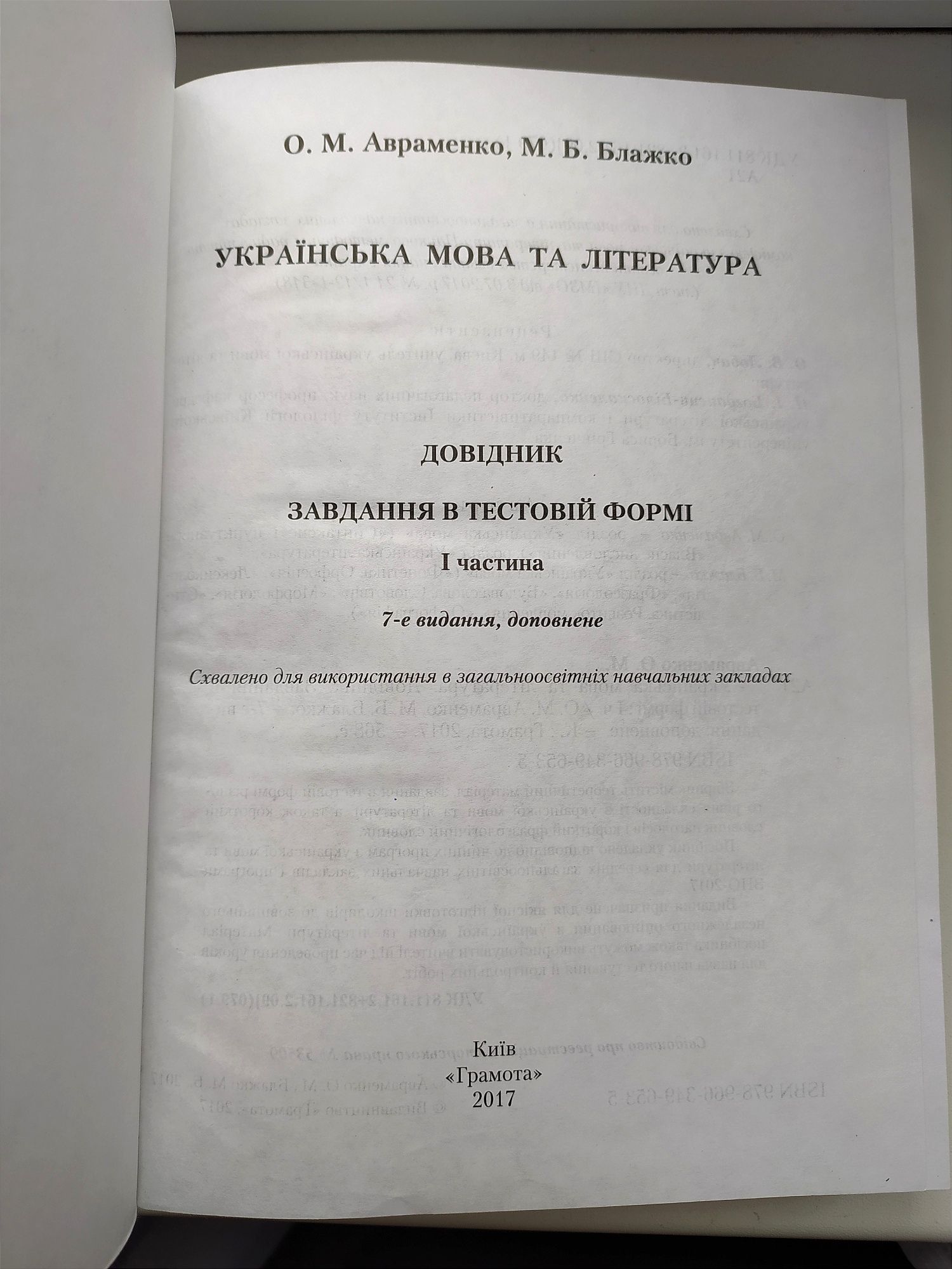 Посібник для підготовки до ЗНО з української мови та літератури