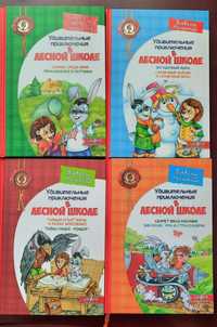 Всеволод Нестайко Удивительные приключения в лесной школе