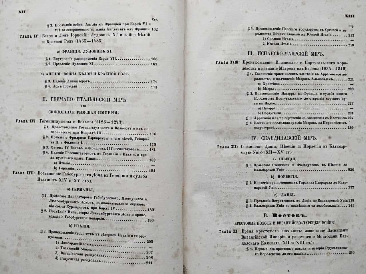 Общий курс истории средних веков Стасюлевич М. Антикварные книги 1856