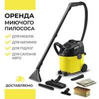 Оренда (прокат) миючого пилососа Karcher