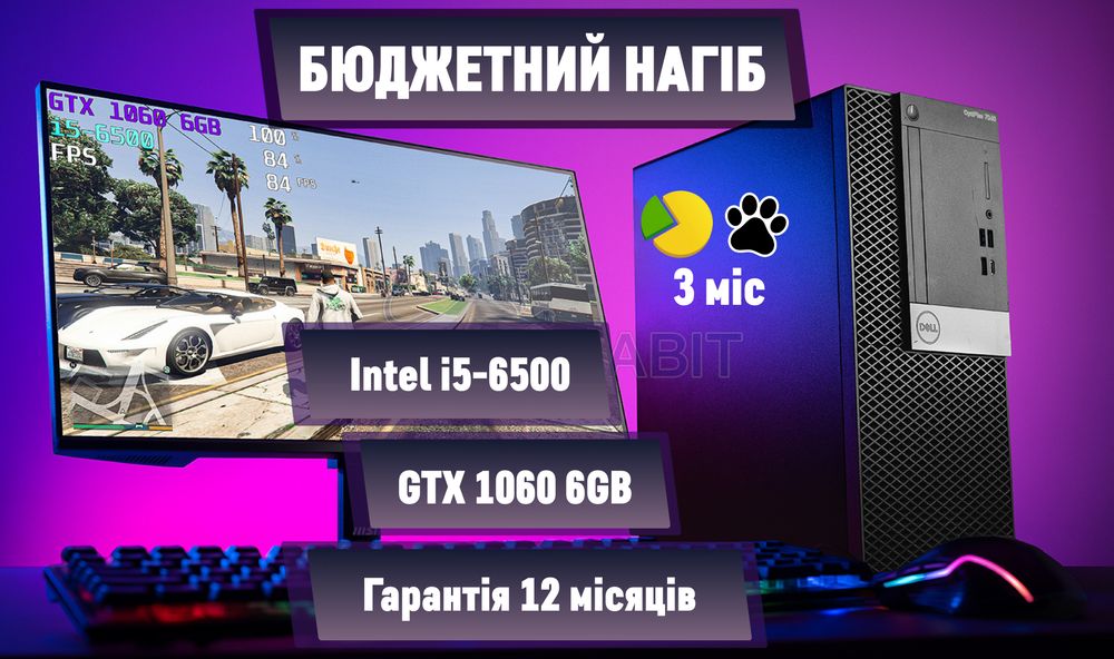 ПК ШОК GTX1060 6GB+i5+DDR4 16GB+SSD240GB ігровий игровой комп'ютер
