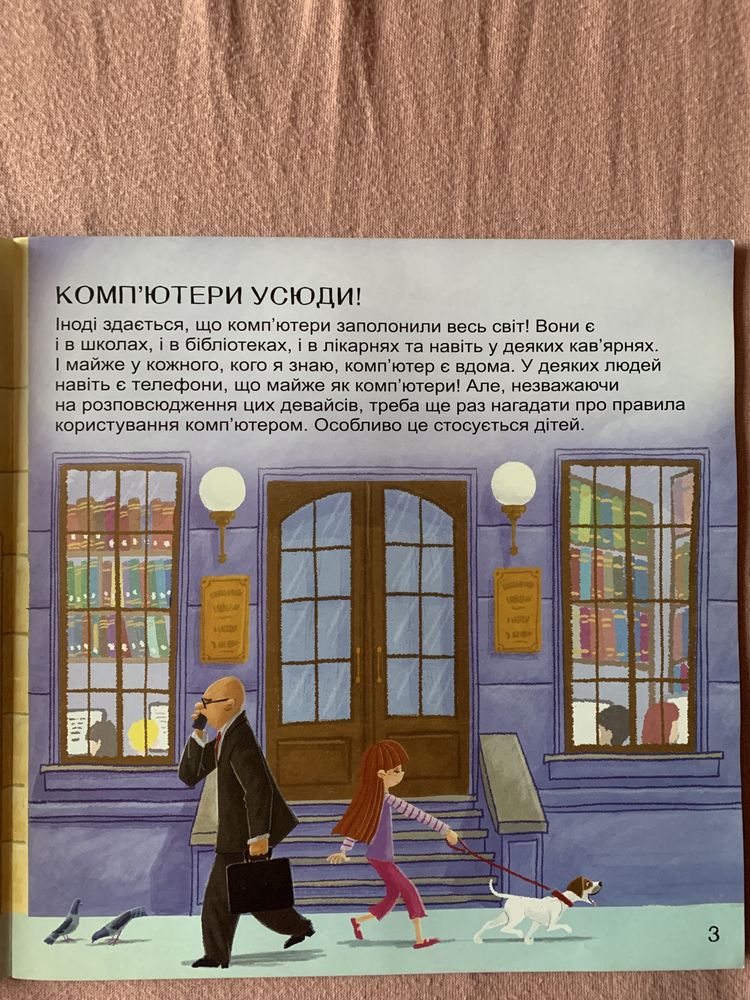 Книги «Безпека в інтернеті» та «Не зловживаємо відеоіграми»