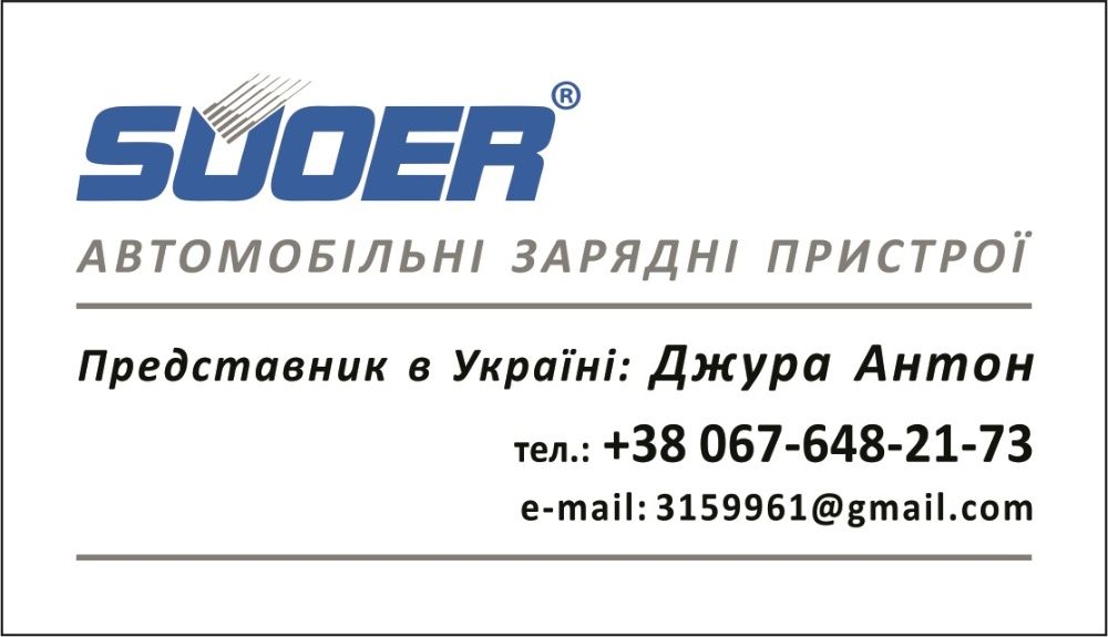 Автомобильное зарядное устройство  Suoer SON1206 1210 LIFePo4 LI-ion