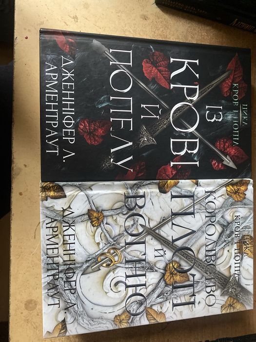 Цикол «Кров і попіл» Книга 1 і 2