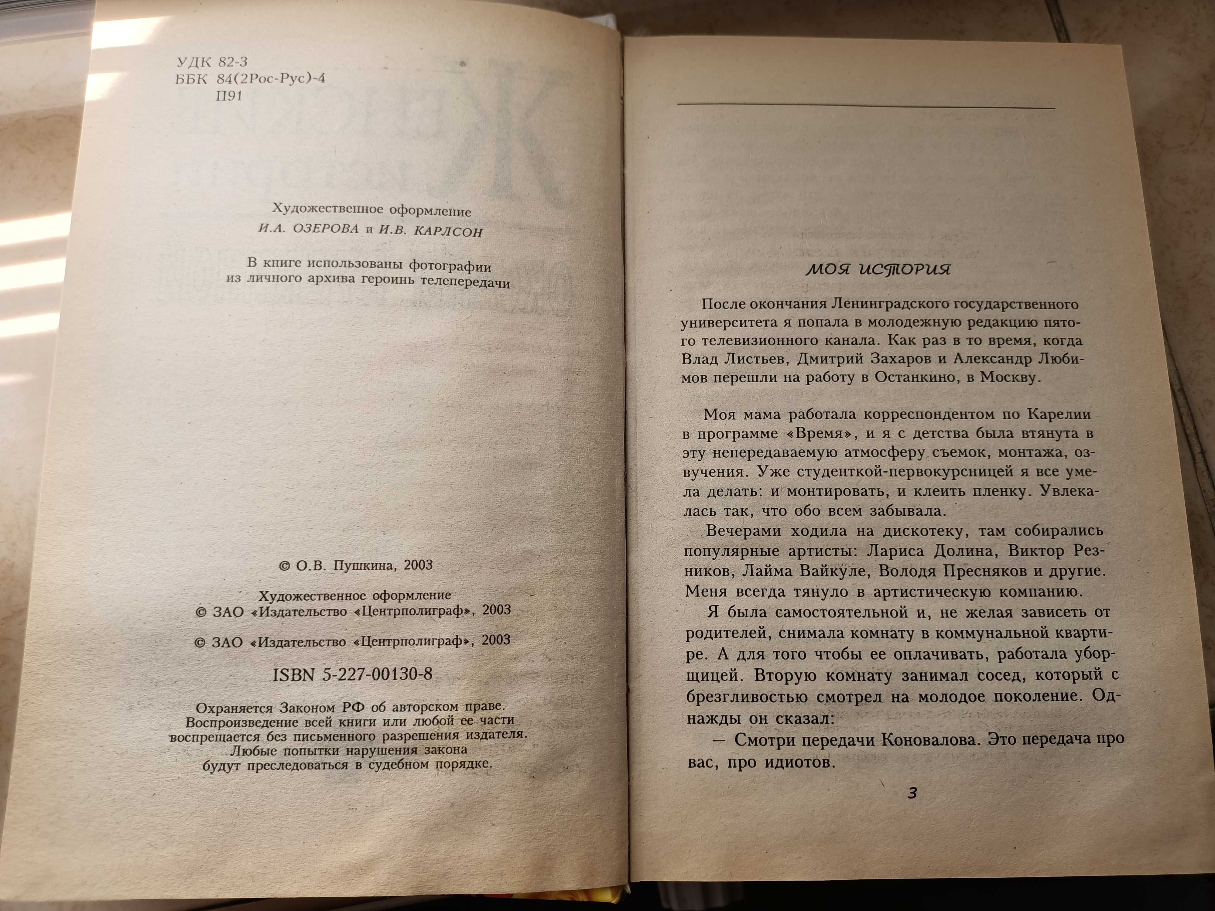 Женские истории Оксаны Пушкиной, 2003г.